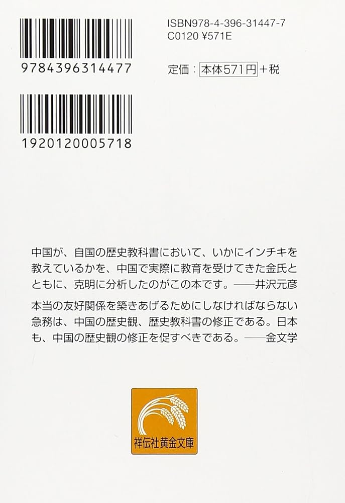 歴史の慣性 これからの中国と世界２０１３-２０２３  /晃洋書房/閻学通（単行本） 世界史とつなげて学ぶ中国全史 - メルカリ